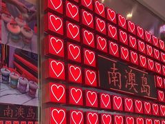 -南澳岛打卡果汁冰公司