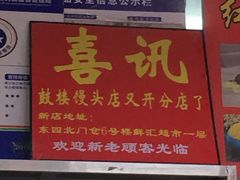 -天泽祥·鼓楼馒头(鼓楼店)