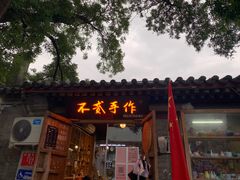 -不贰手作陶艺diy·烧玻璃·银饰团建(人民大学店)