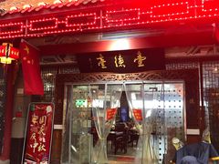 门面-壹德壹(金钻广场E组团店)