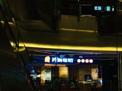 门面-川锅哎哟·麻辣香锅(国大城市广场店)