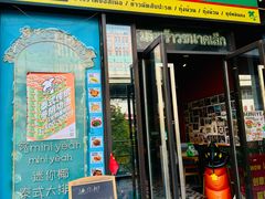 -迷你椰·泰式大排档(共康店)