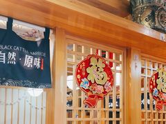 -九田家黑牛烤肉料理(华侨城店)