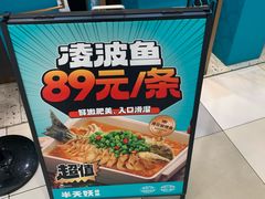 -半天妖烤鱼(西直门凯德mall店)