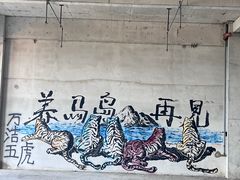 -养马岛旅游度假区