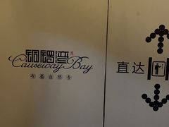 -铜锣湾·有麝自然香(渝北财富中心店)
