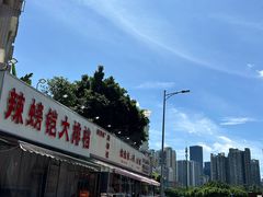 -辣螃铠盆盆蟹大排档(总店)