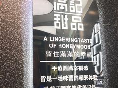 -满记甜品(金融街店)