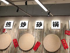 -付掌柜在成都·热炒砂锅集(金禾店)