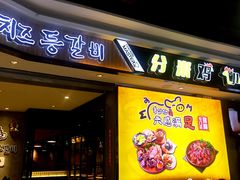 -肥肥虾庄·金牌油焖大虾(杨园滨江时代walk店)