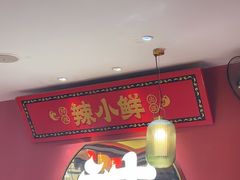 -辣小鲜·南昌大排档(船山路店)