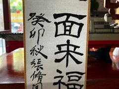 -八面来福(金华商城)