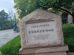 -青岛德国总督楼旧址博物馆