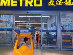 -麦德龙(青羊店)