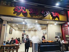 -沈妈砂锅(光华村店)