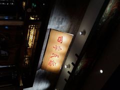 -四季民福烤鸭店(王府井灯市口店)
