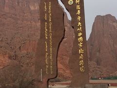 -天山神秘大峡谷