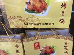景观位-金冠烤香鸡