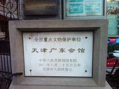 -天津戏剧博物馆
