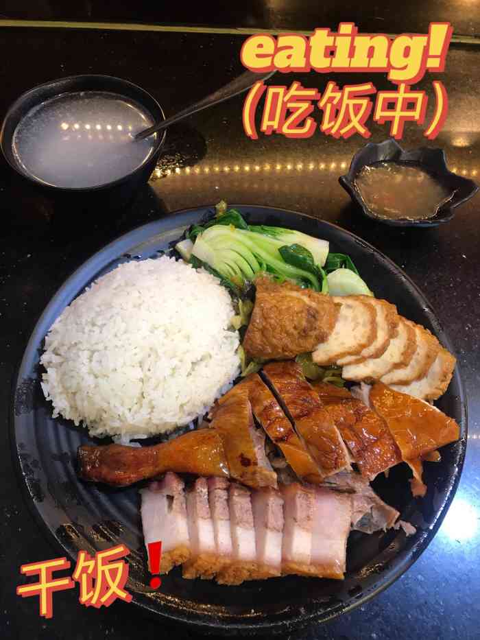 源记烧腊(巴登店)