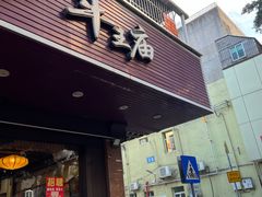 -牛王庙(龙华花园店)