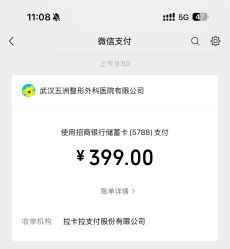 -武汉五洲整形外科医院