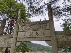 -翠屏湖景区
