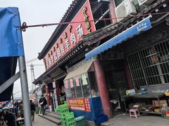 -铁谢李松祖传羊肉汤馆
