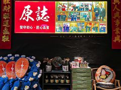 -原志优秀食材·匠心料理·海胆主题(金亿广场店)