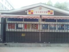 -新侨三宝乐面包店(崇文门店)