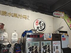 -花姨·老电影院果汁冰(88号店)