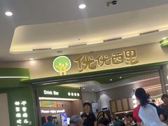 -优优西里·意式餐厅(福州金融街万达店)