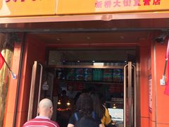 门面-新桥炸鸡店(新桥大街直营店)