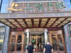 -上陵手抓(观湖壹号店)