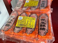 -桐乡市屠甸山山休闲食品厂