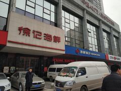 -徐记海鲜(陕西历史博物馆|明德门店)