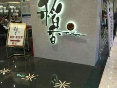 -稻香酒家(天河城店)