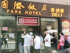 门面-国际饭店·帆声西饼屋(黄河路店)