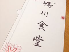 -鸭川食堂·鳗丼(鼓楼店)