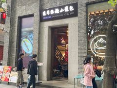 -翡翠拉面小笼包(岭南新天地店)