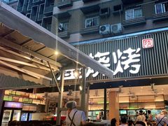 门面-木屋烧烤(白石洲店)