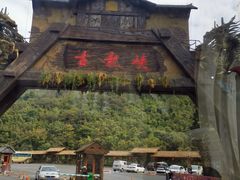-古龙峡云天玻霸