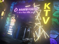 -AGOGO HOUSE KTV(东街店)