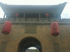 -山西王家大院