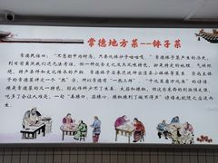 -张氏父子常德肠子馆(红星总店)