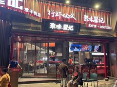 -聚味瞿记·龙虾堂(坡子街店)