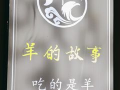 -桃园农庄烤全羊(江秋路店)