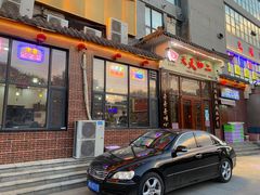 -天天初二·天津传统捞面·天津特色菜(凌奥总店)