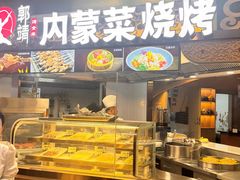 -郭靖内蒙菜·烤全羊·烧烤(望京旗舰店)