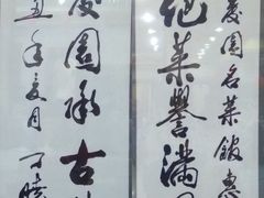 -宝发园名菜馆